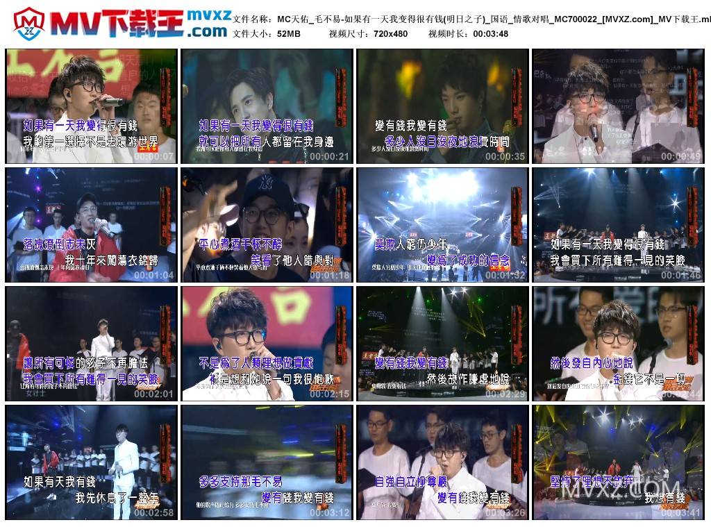 MC天佑_毛不易-如果有一天我变得很有钱(明日之子)_国语_情歌对唱_MC700022